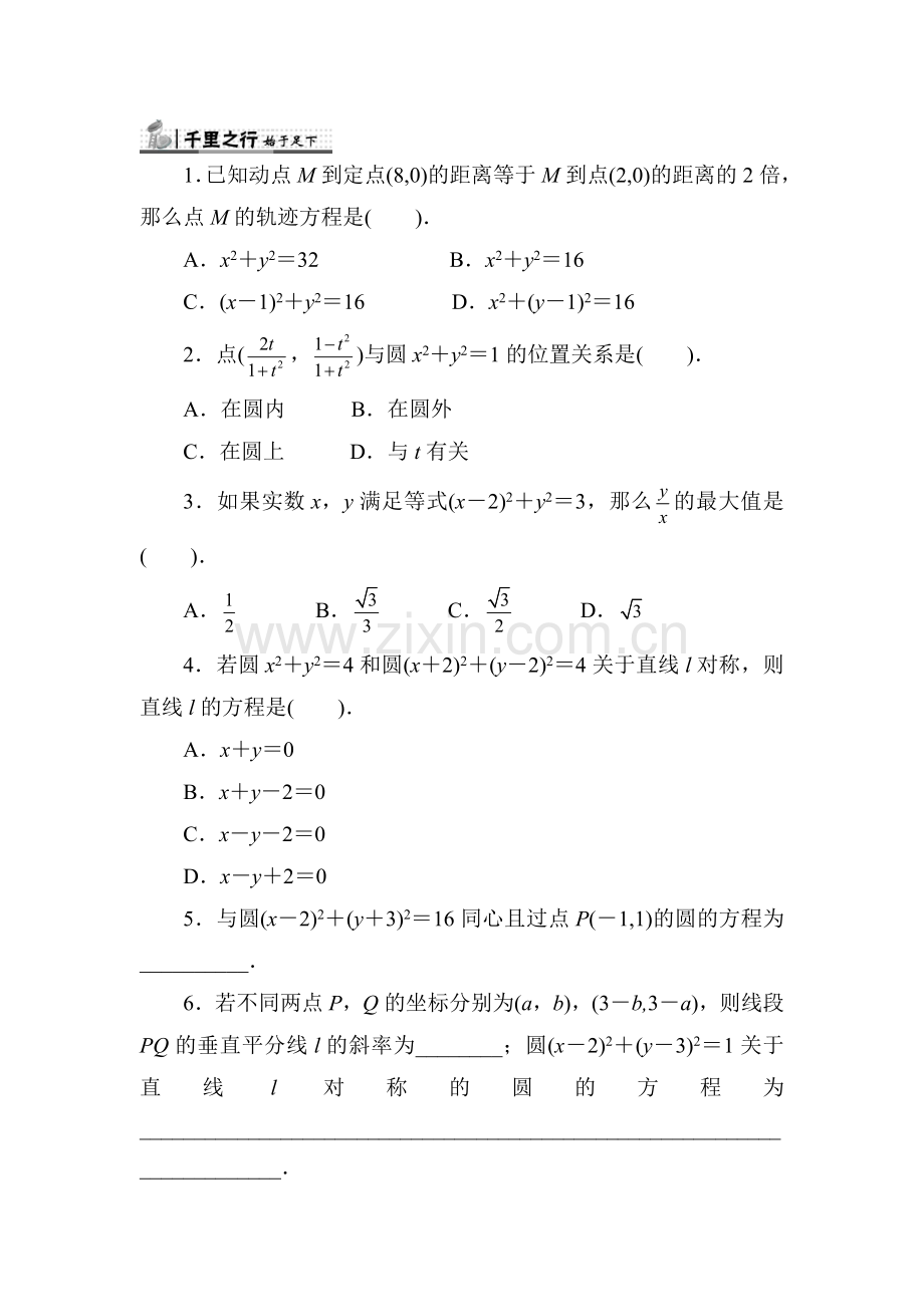 2017-2018学年高一数学上学期同步练习36.doc_第1页