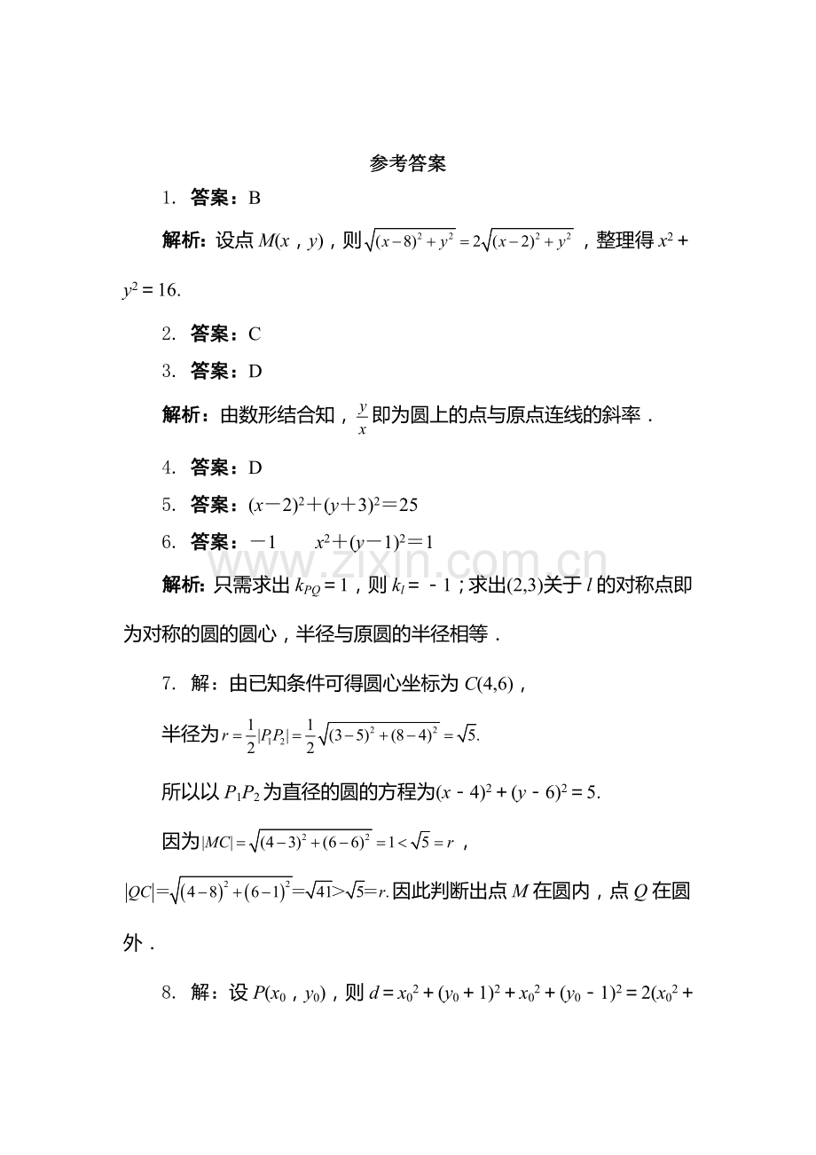 2017-2018学年高一数学上学期同步练习36.doc_第3页