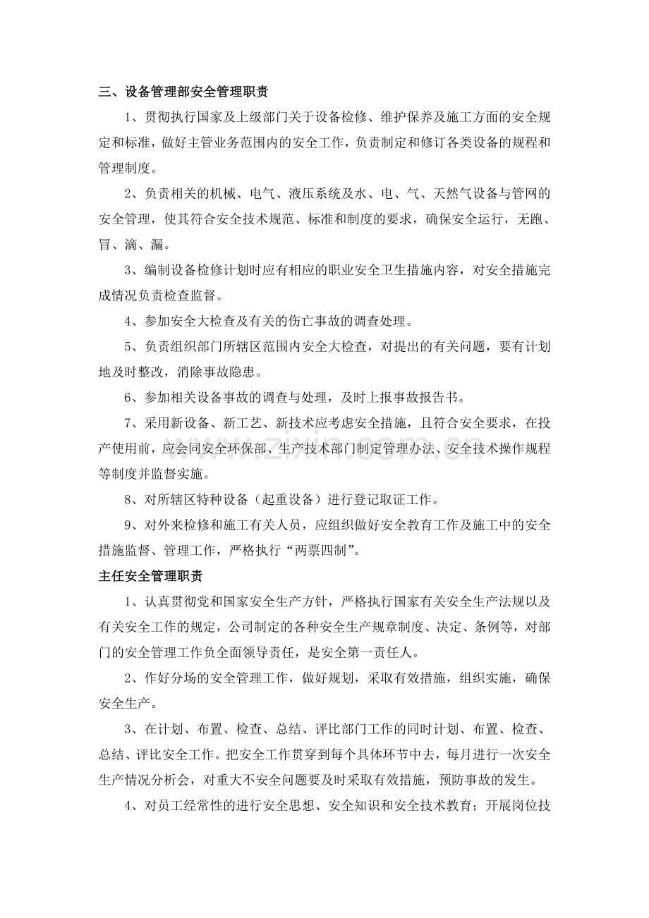 设备管理部安全组织机构图.doc_第3页