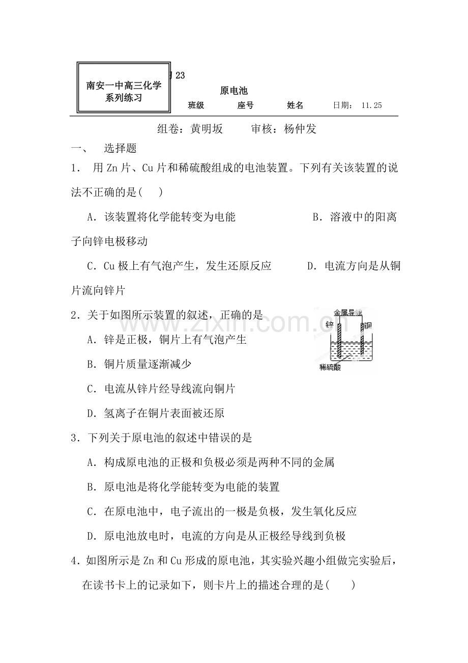 2017届高考化学第一轮同步复习检测试卷38.doc_第1页