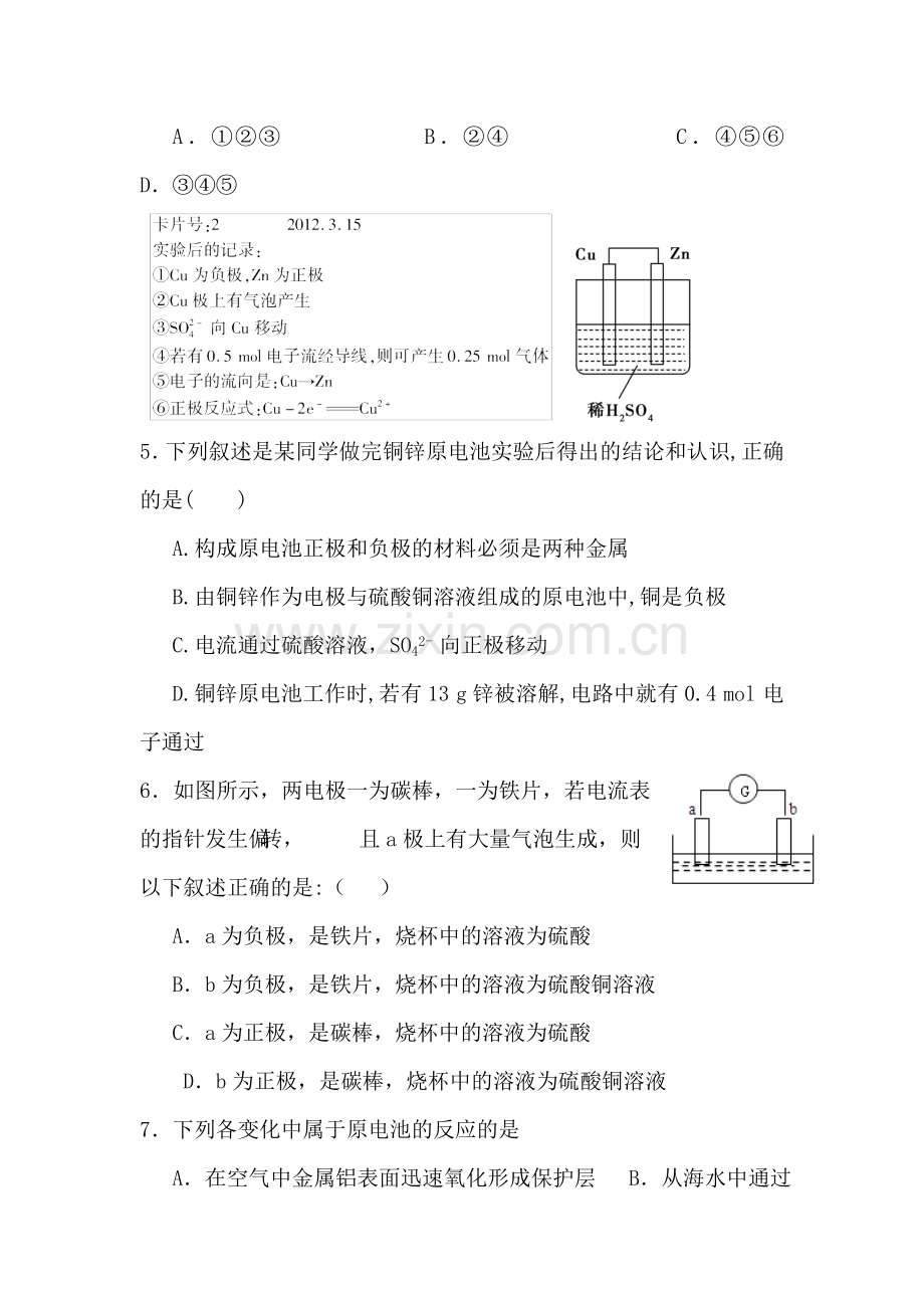 2017届高考化学第一轮同步复习检测试卷38.doc_第2页