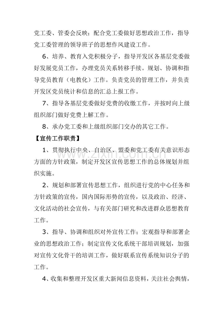 党群工作部职责.doc_第2页