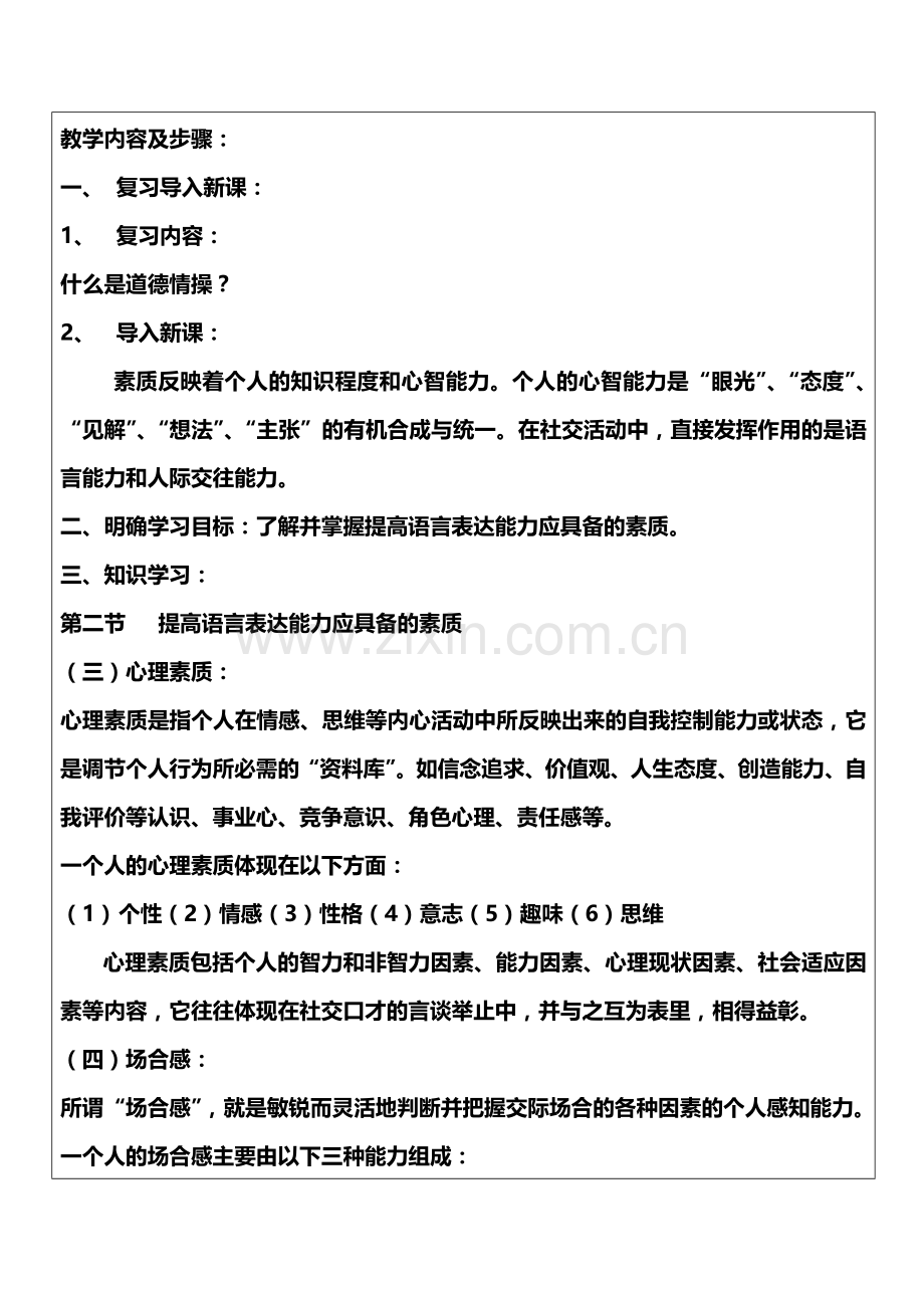 11月25日《销售语言与服务礼仪》教案.doc_第2页