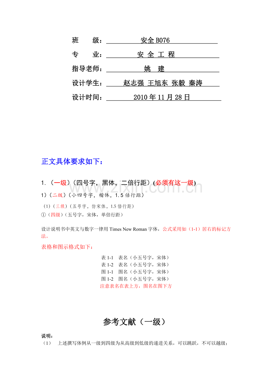 安全人机工程学产品设计格式要求.doc_第3页