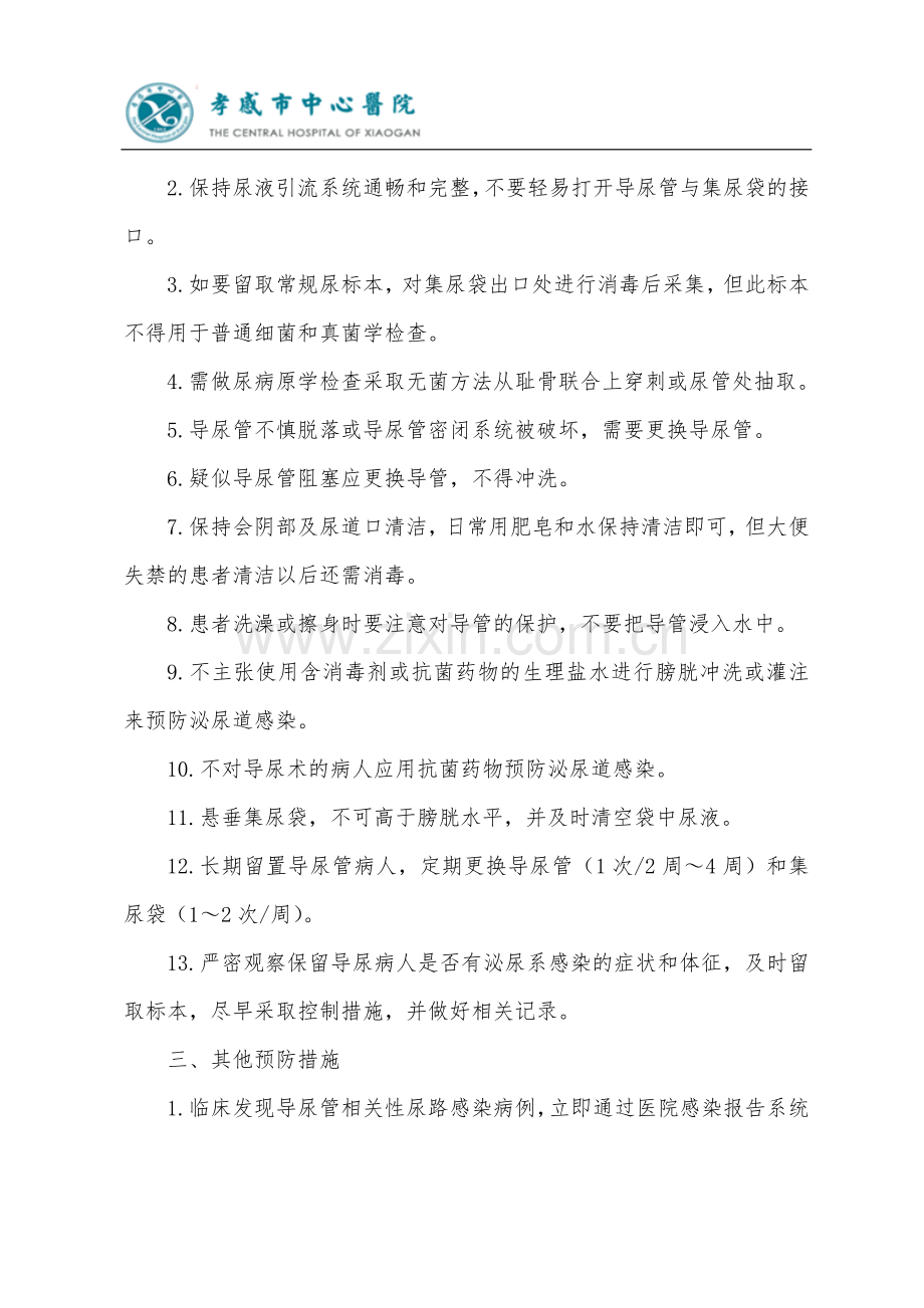 导尿管相关性尿路感染的预防控制措施.doc_第2页