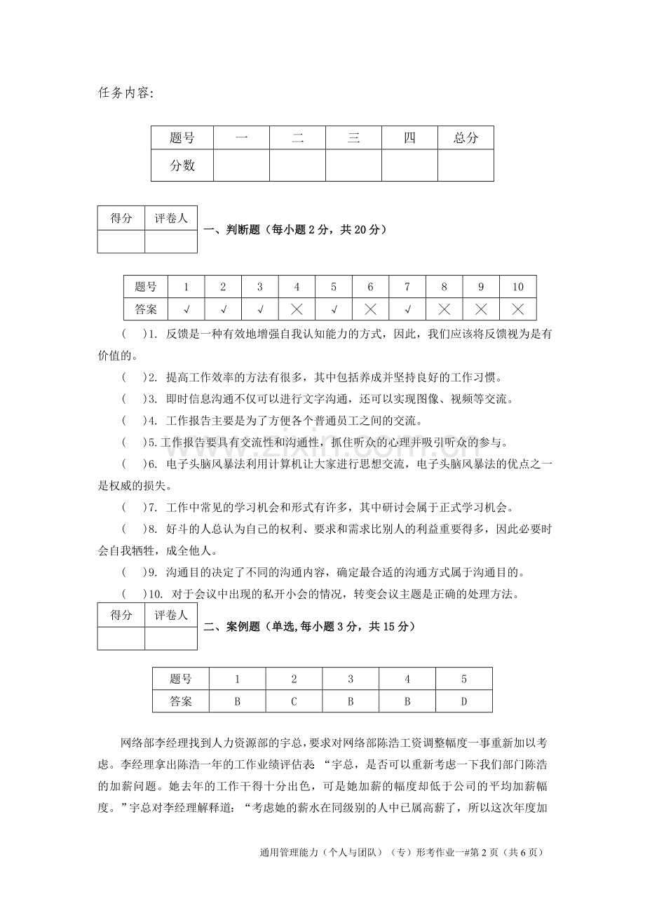 通用管理能力作业一.doc_第2页