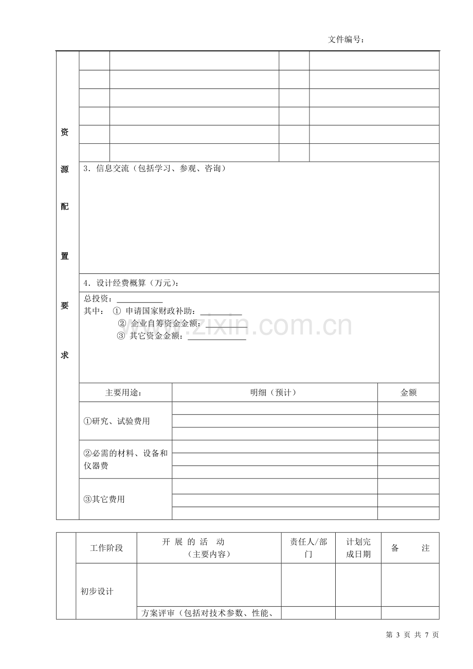 研发项目设计计划书.doc_第3页