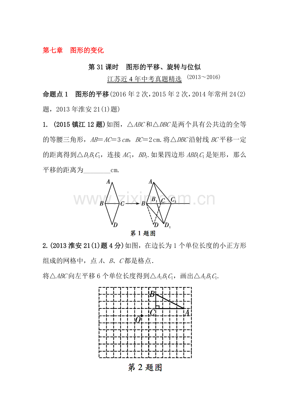 2017届中考数学考点研究复习检测30.doc_第1页