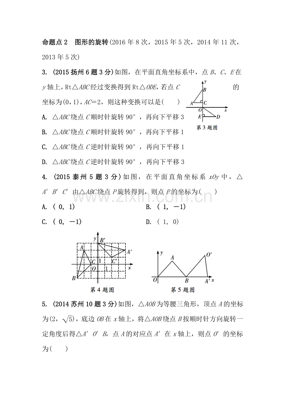 2017届中考数学考点研究复习检测30.doc_第2页