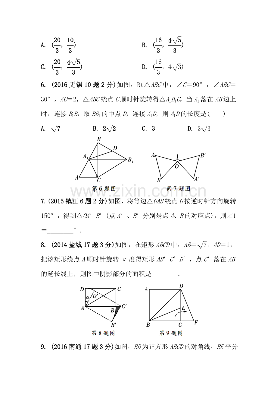 2017届中考数学考点研究复习检测30.doc_第3页