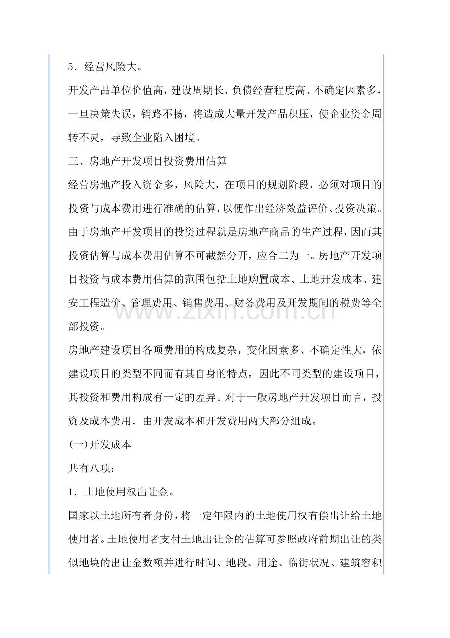 房地产开发企业会计.doc_第3页