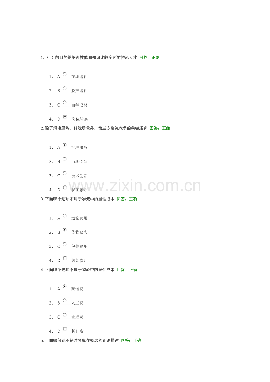 企业供应链物流管理(1).doc_第1页