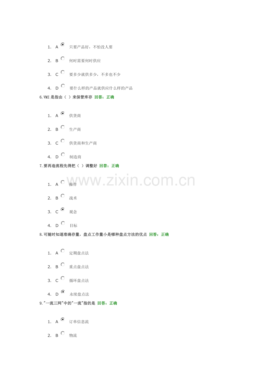 企业供应链物流管理(1).doc_第2页