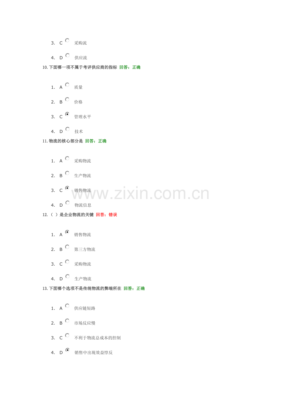 企业供应链物流管理(1).doc_第3页