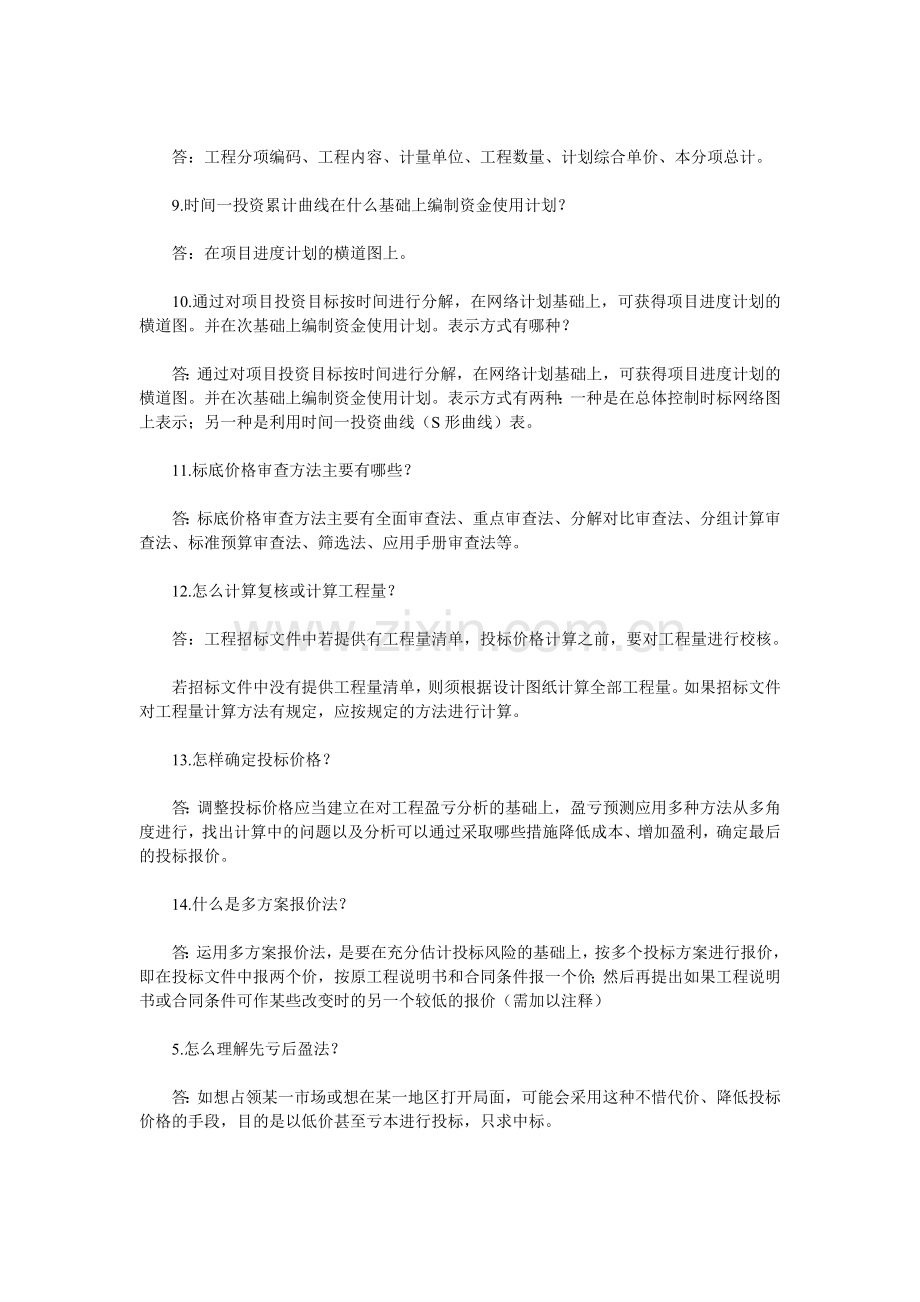 2010年监理工程师投资控制重点知识解释(四).doc_第2页