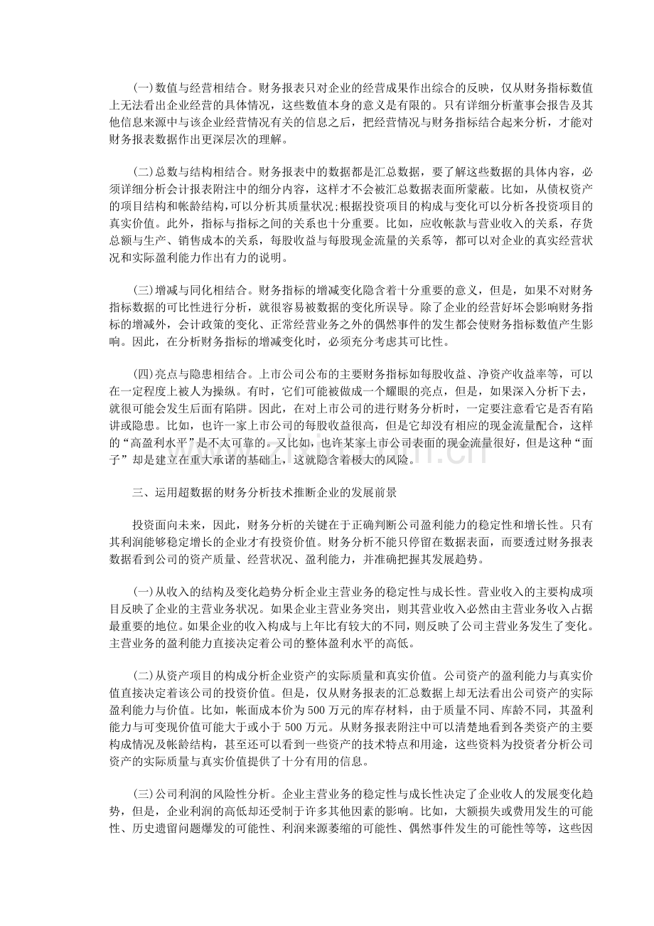 上市公司财务分析的实战方略.doc_第2页