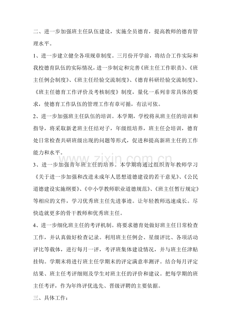 2011—2012学年第二学期德育计划.doc_第2页