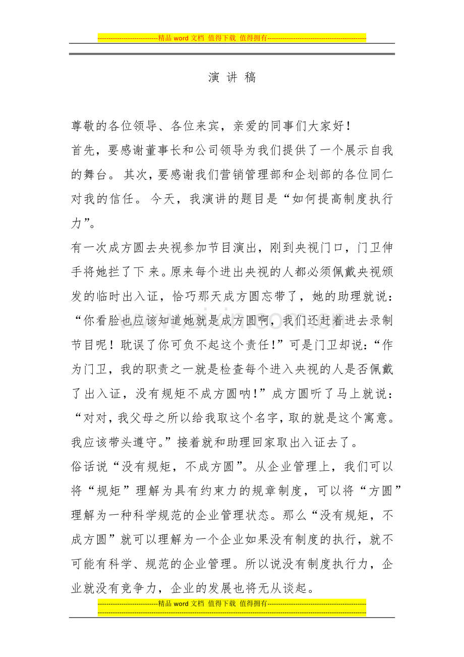 如何提高制度执行力.docx_第1页