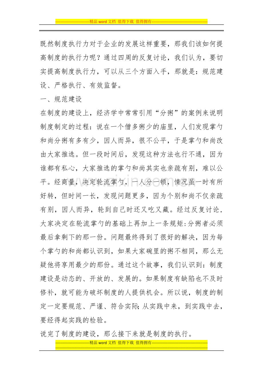 如何提高制度执行力.docx_第2页