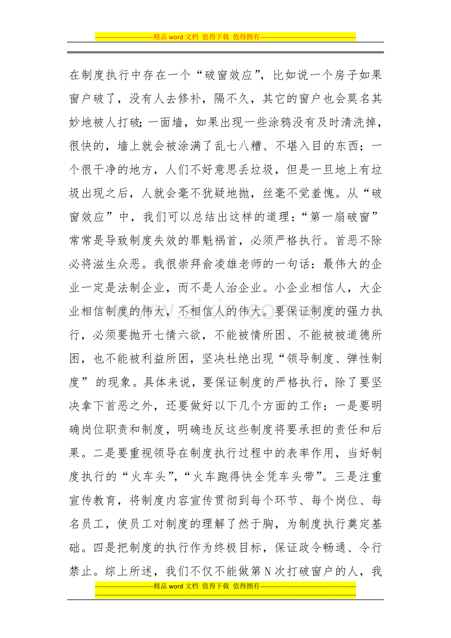 如何提高制度执行力.docx_第3页