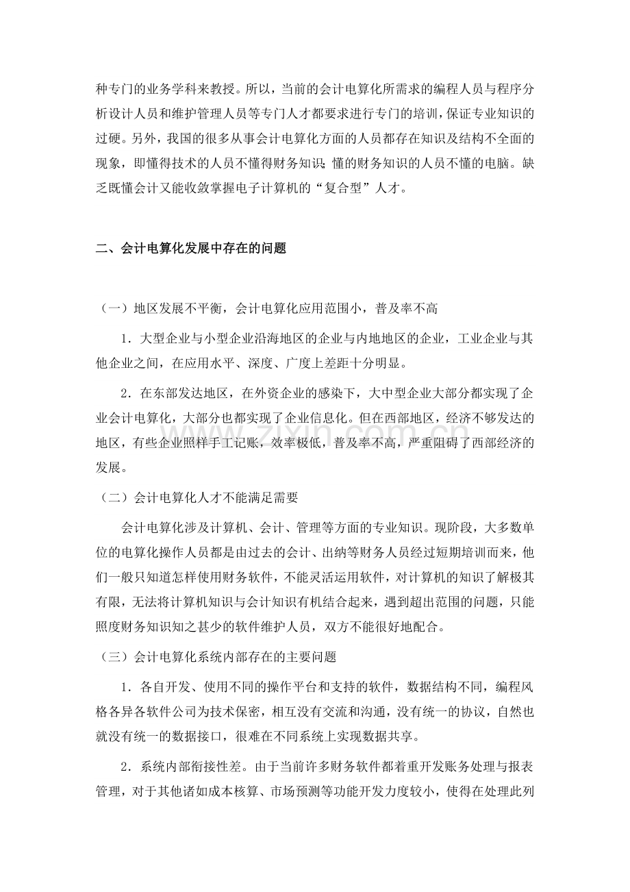 电算会计的发展趋势——网络会计.doc_第2页