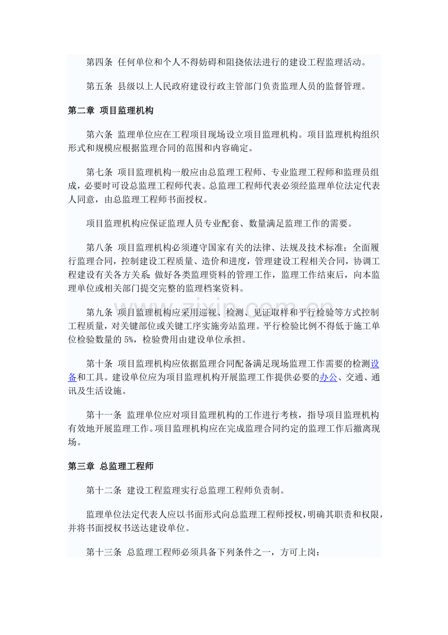 《建设工程监理人员岗位职责管理规定》.doc_第2页