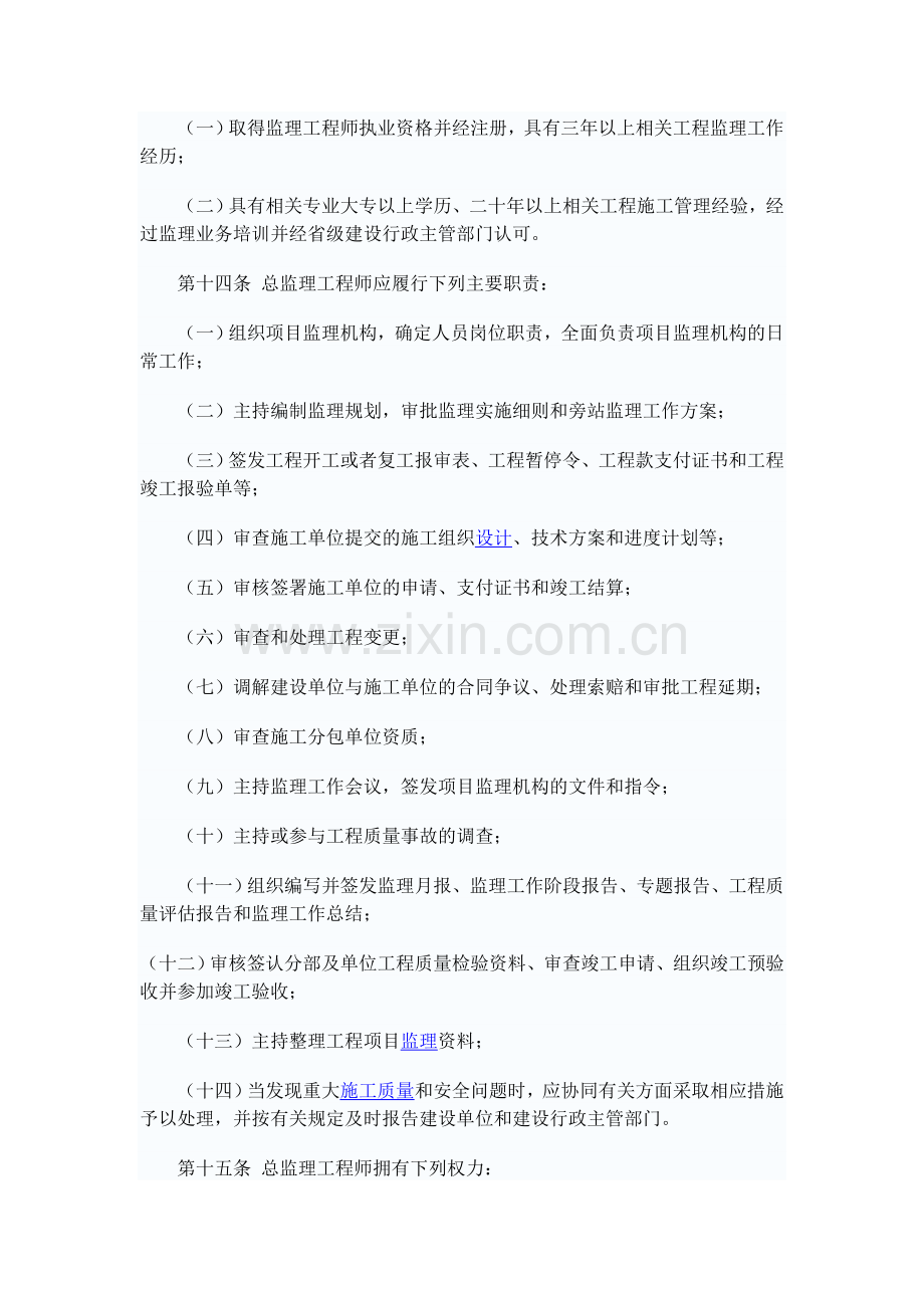 《建设工程监理人员岗位职责管理规定》.doc_第3页