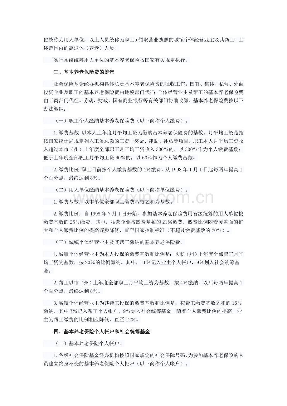 吉林省统一企业职工基本养老保险制度实施办法的通知.doc_第2页