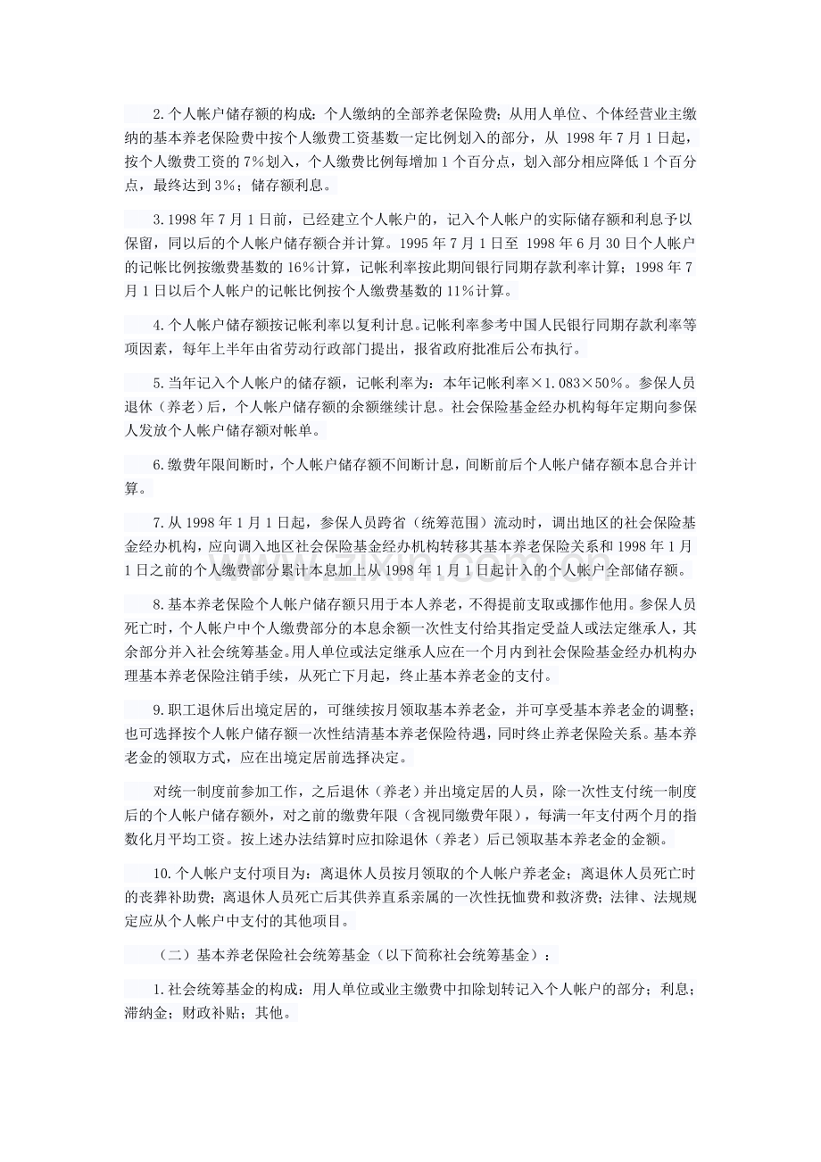 吉林省统一企业职工基本养老保险制度实施办法的通知.doc_第3页