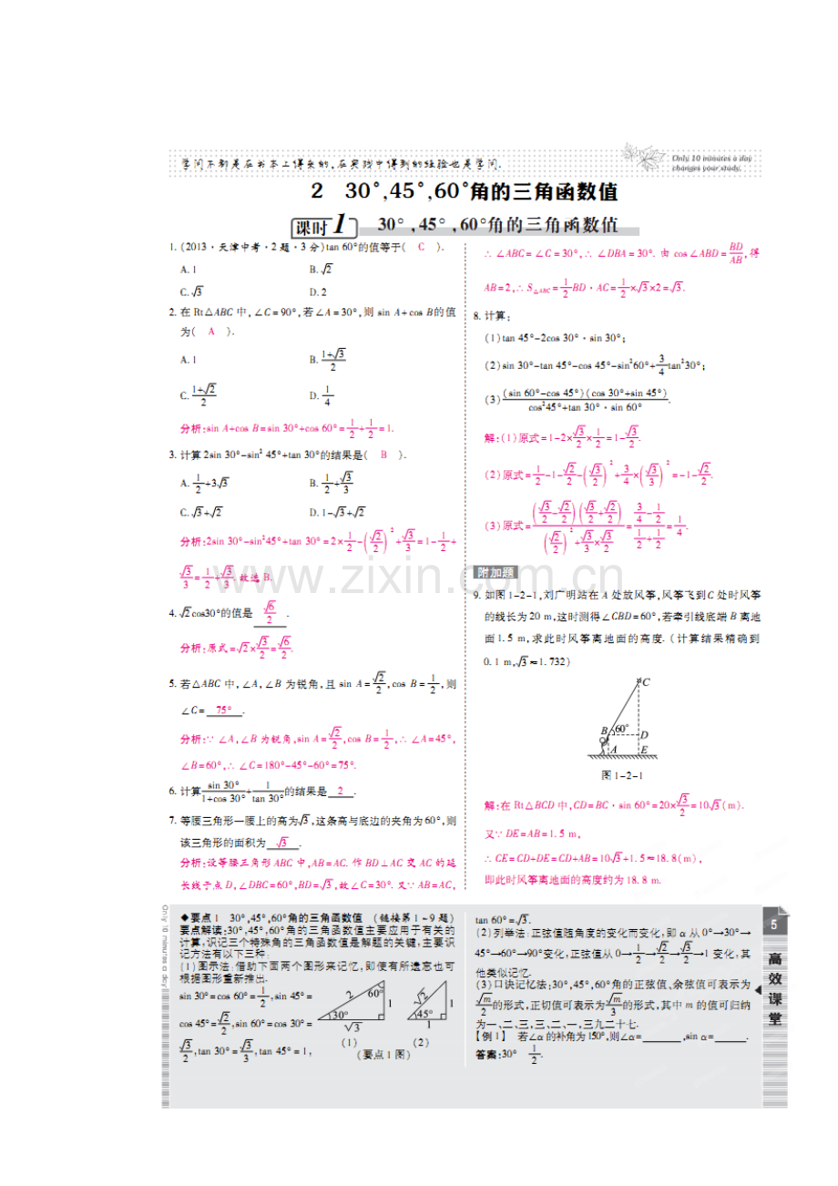 2017届九年级数学下册课时检测32.doc_第2页