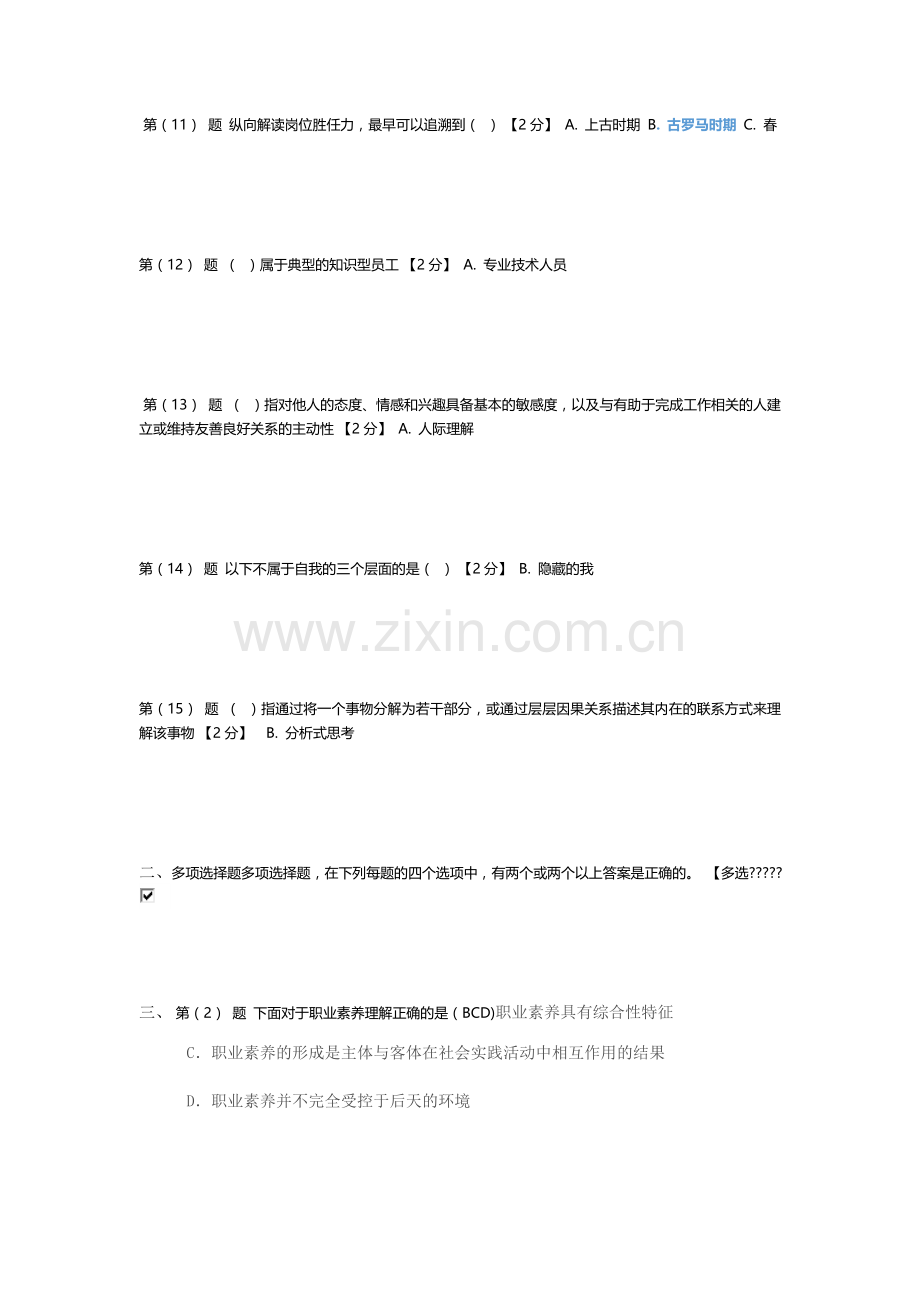 2018年-继续教育专业技术人岗位胜任力试卷答案(辽宁).doc_第3页