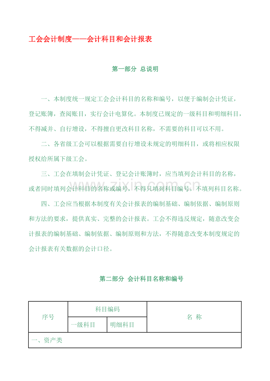 工会会计制度——会计科目和会计报表.doc_第1页