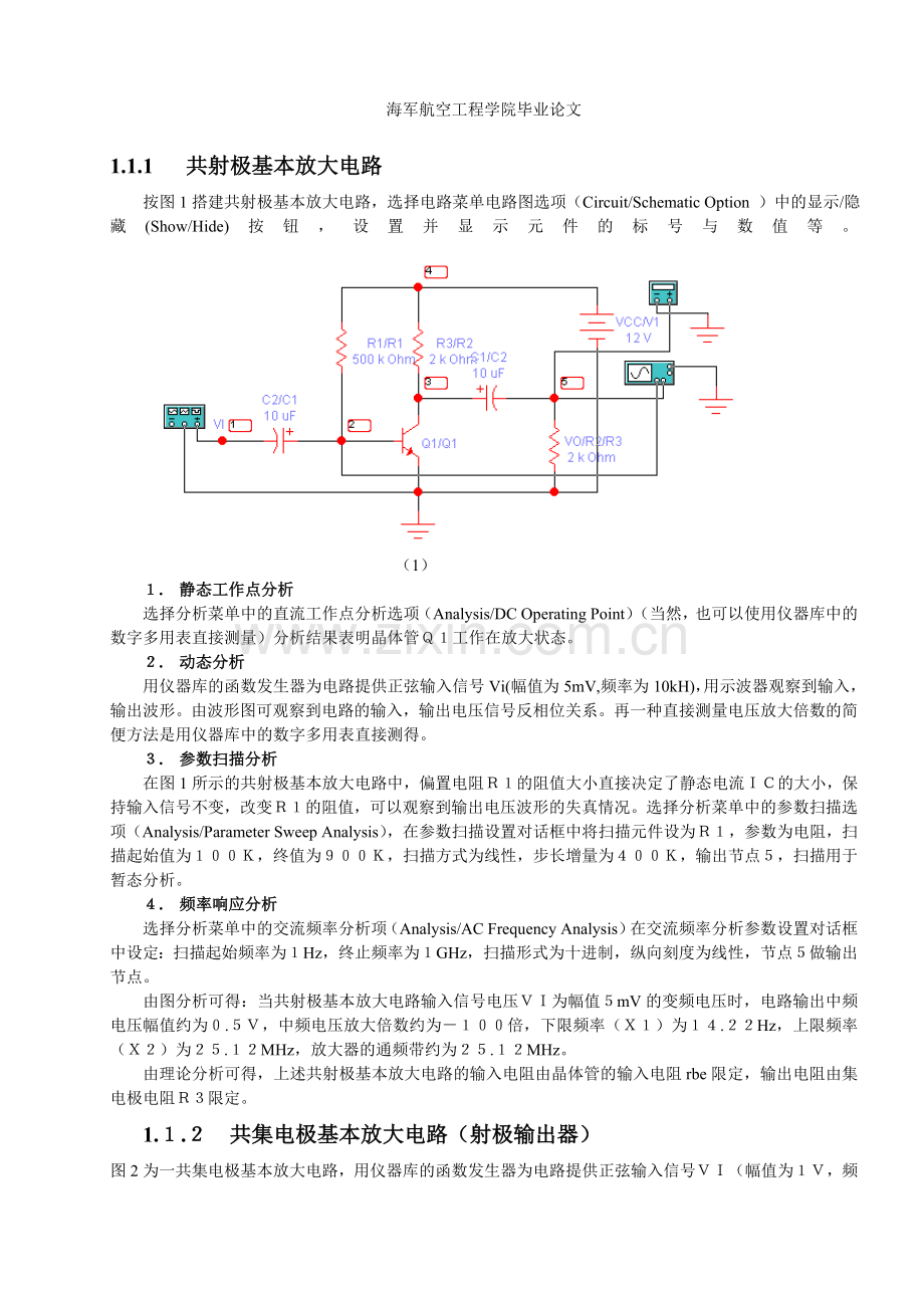 于基multisim的模拟电路仿真技术--本科毕业设计.doc_第3页