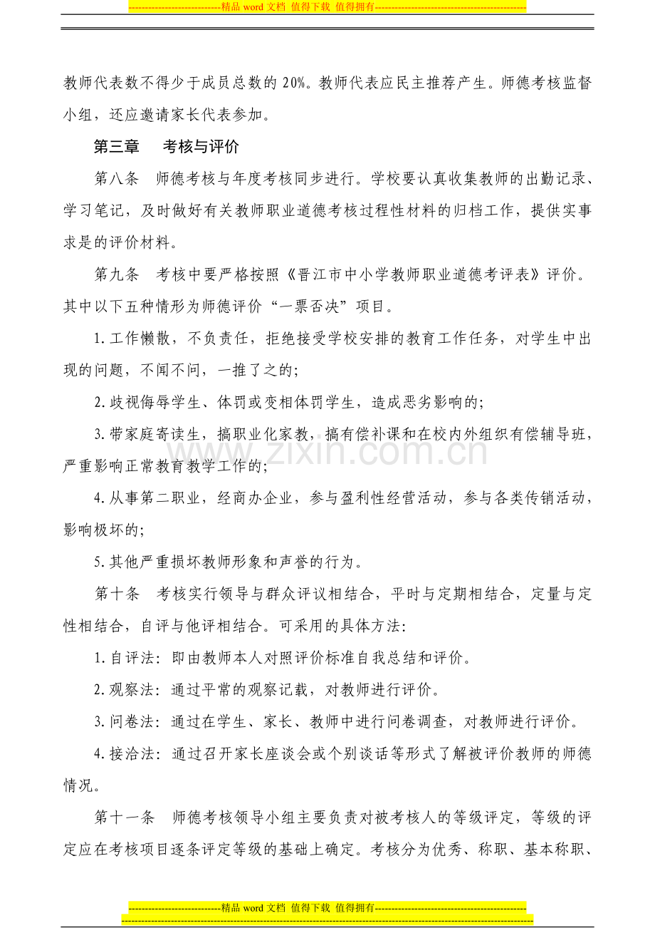 晋江市中小学教师职业道德考核意见..doc_第2页