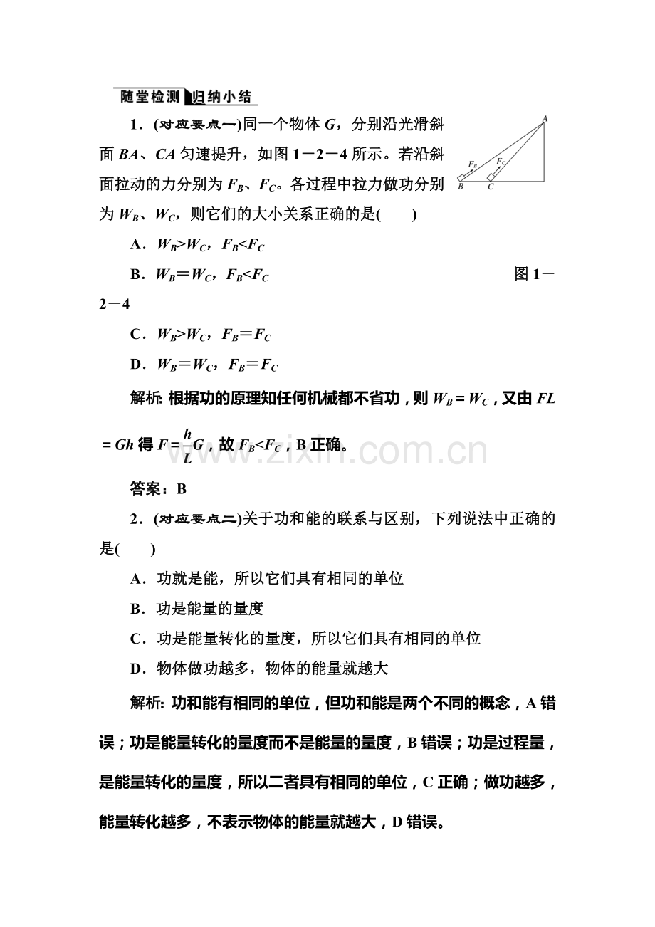 2017-2018学年高一物理上册知识点随堂检测9.doc_第1页