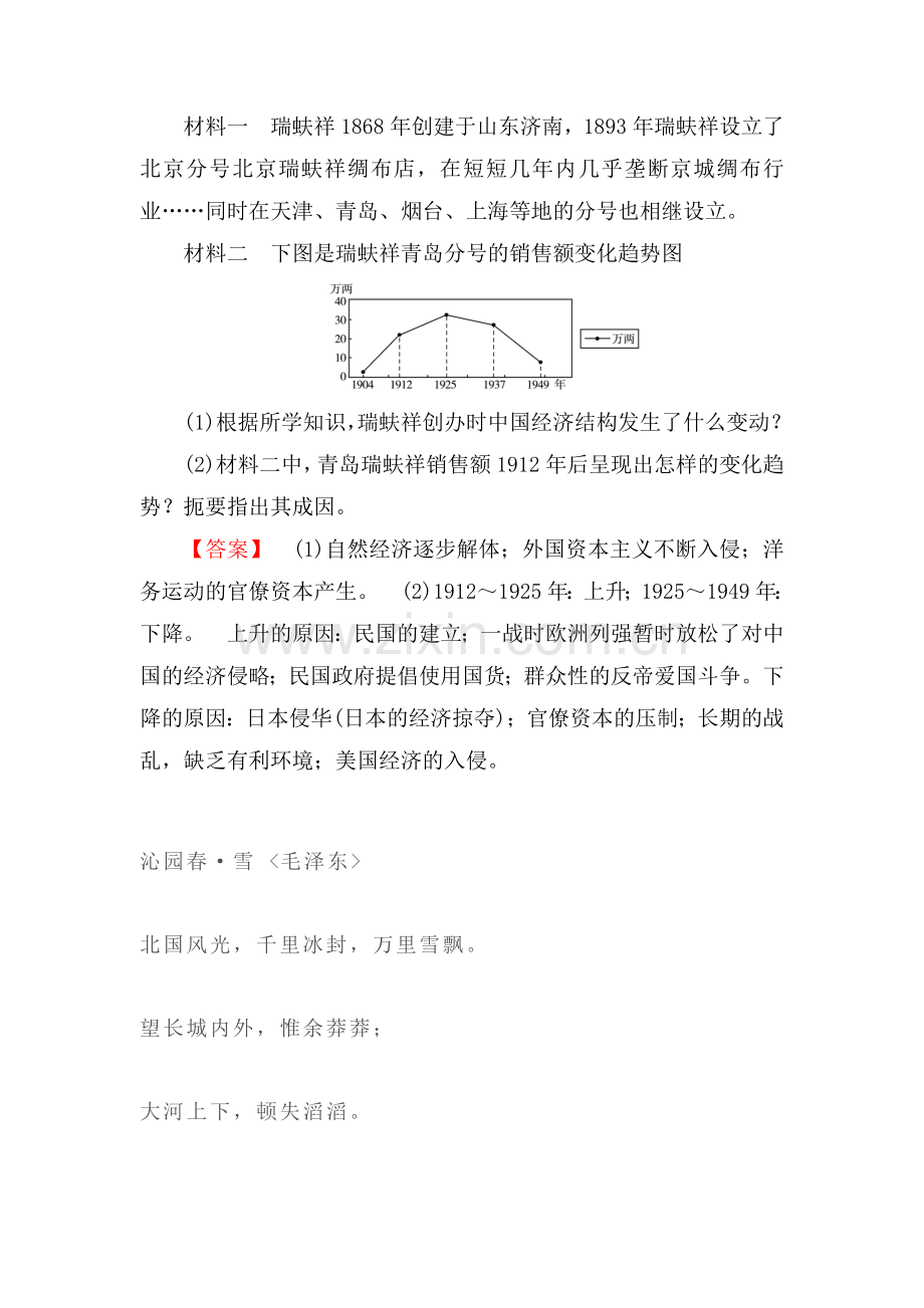 2017-2018学年高一历史下学期课时综合检测27.doc_第3页