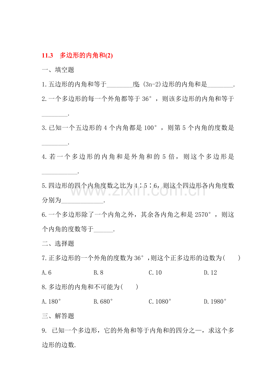 八年级数学上学期课时拓展练习19.doc_第1页