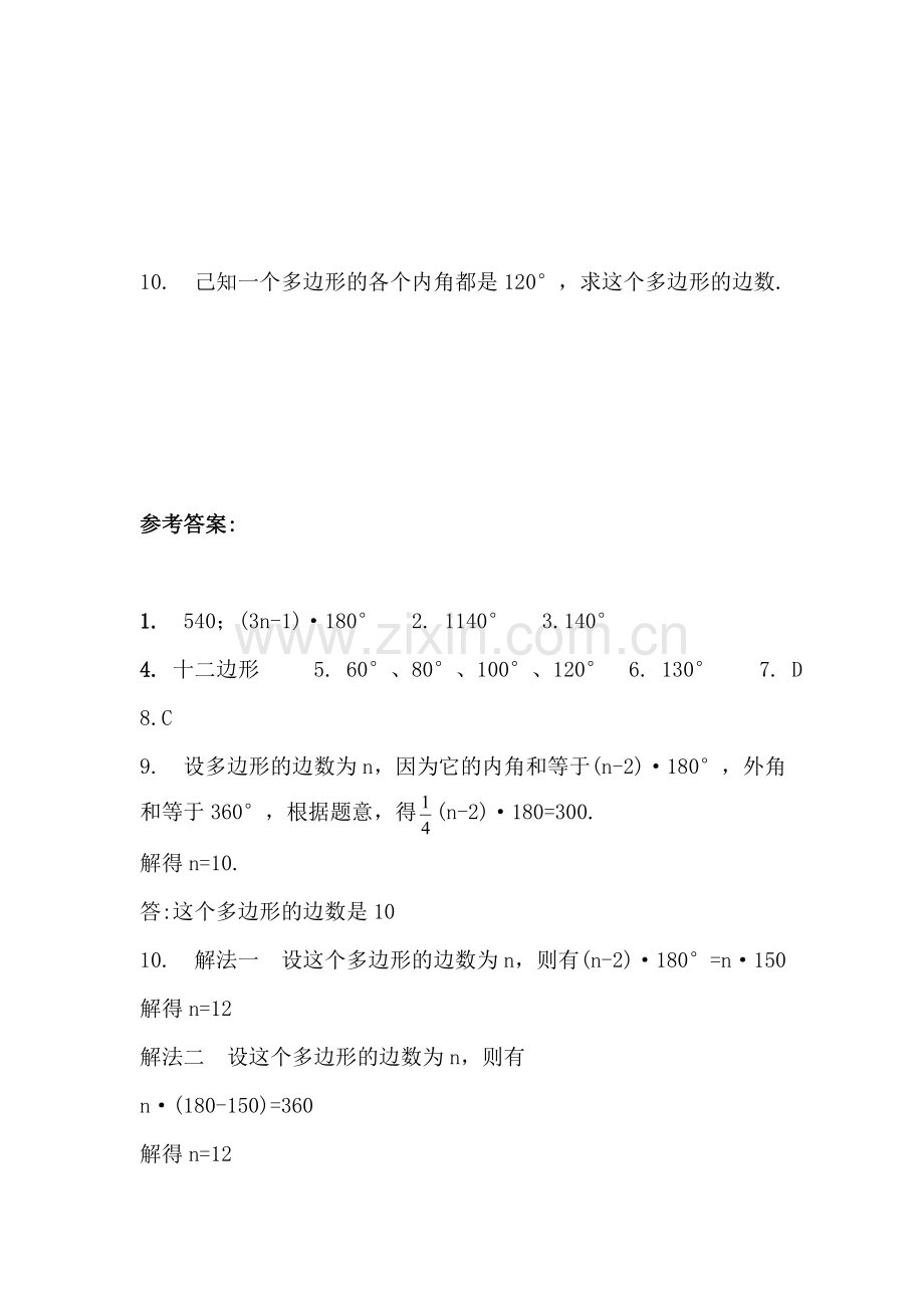 八年级数学上学期课时拓展练习19.doc_第2页