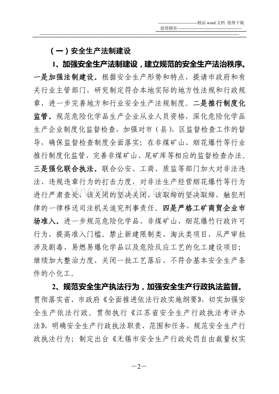 安全生产机制体制建设方案.doc_第2页