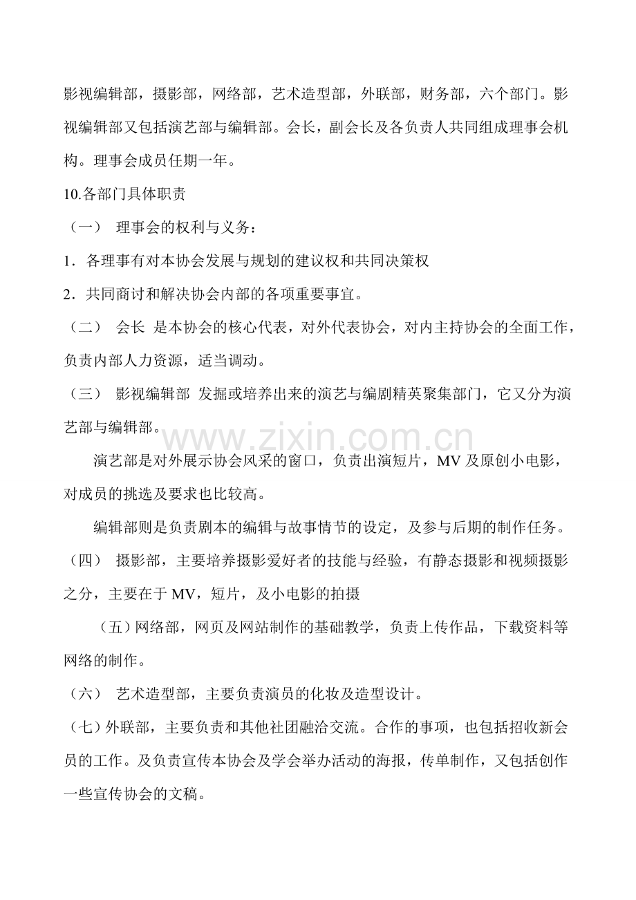 新媒体协会申请策划书.doc_第3页