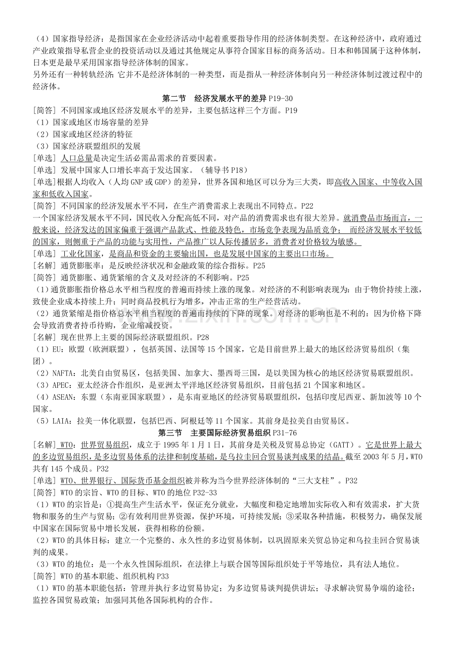 《国际商务管理学》总复习资料(新·用)1.doc_第2页