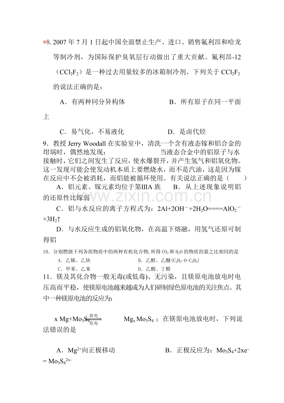 高三化学知识点考察检测试题1.doc_第2页