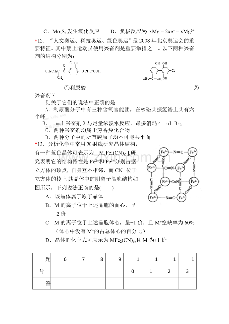 高三化学知识点考察检测试题1.doc_第3页