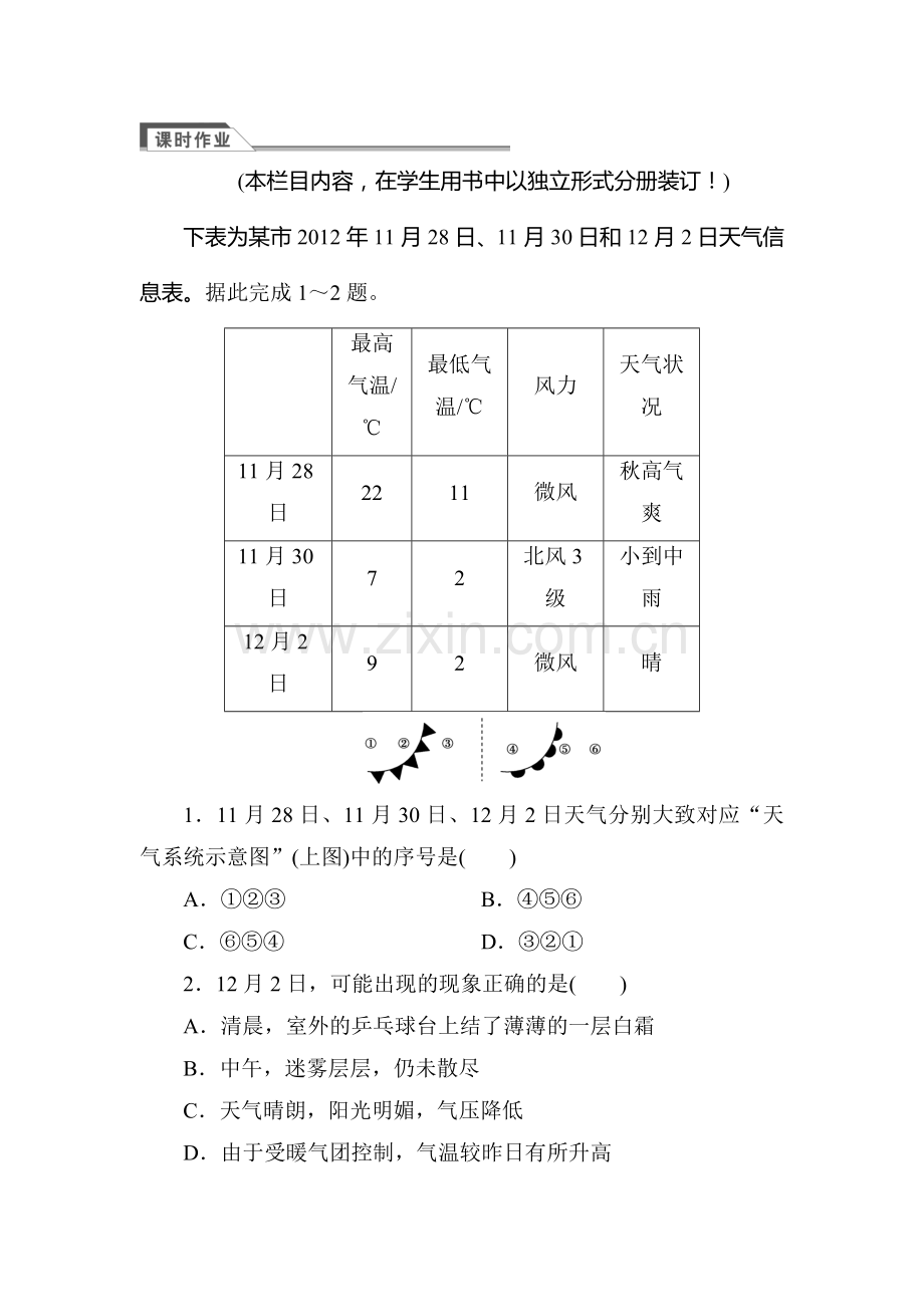 2017-2018学年高一地理上册课时能力测评试题37.doc_第1页