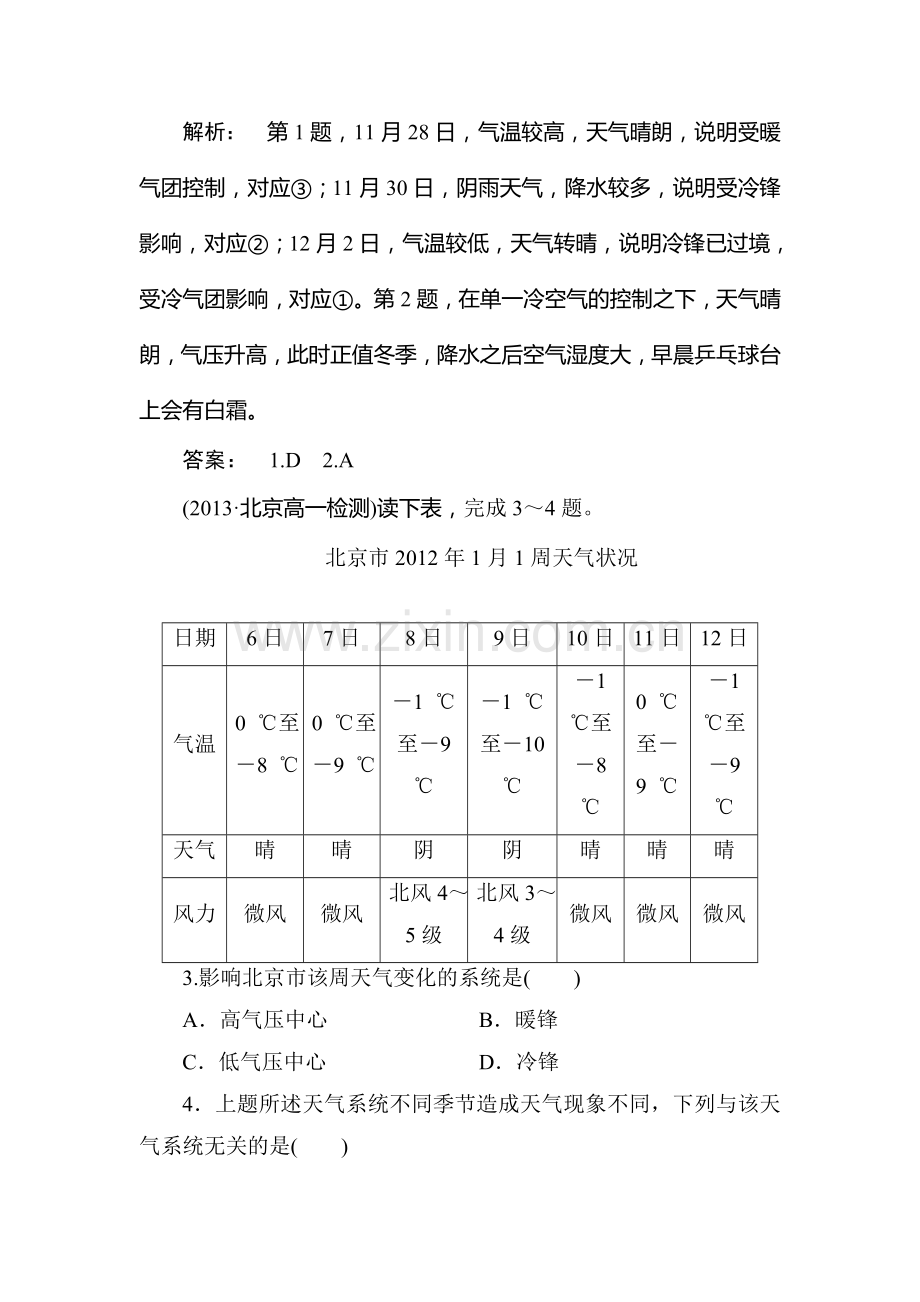 2017-2018学年高一地理上册课时能力测评试题37.doc_第2页