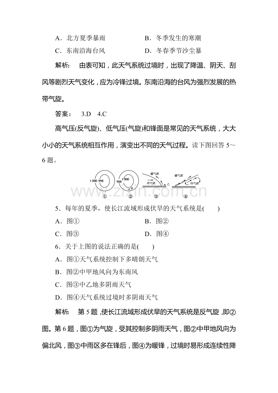 2017-2018学年高一地理上册课时能力测评试题37.doc_第3页