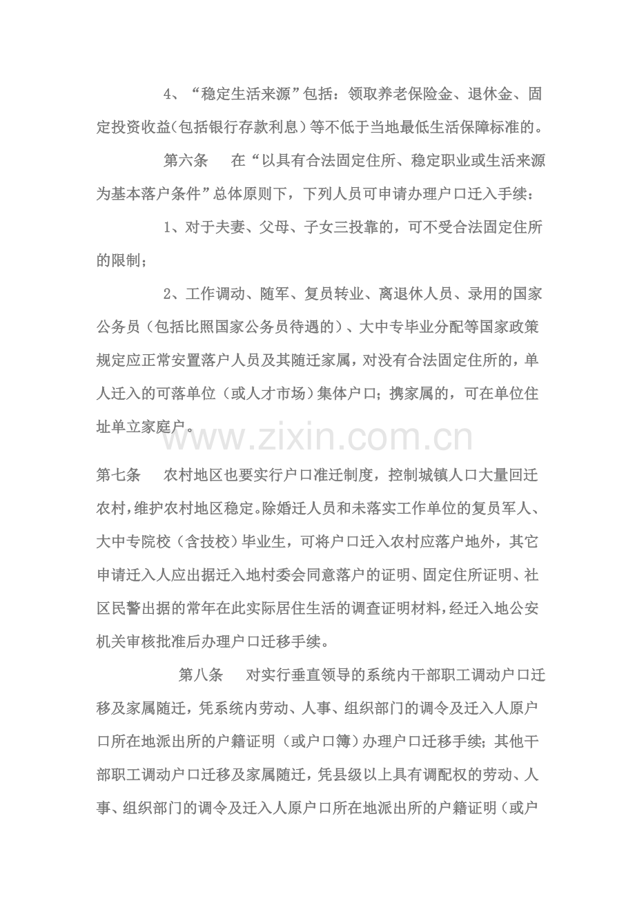 河北省户籍管理制度改革的意见实施细则.doc_第3页