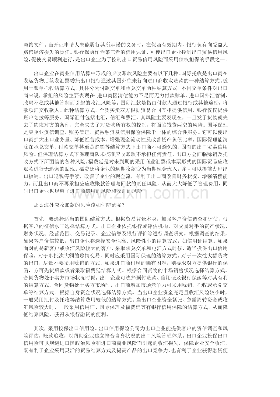 出口企业如何防范海外应收账款形成的各类风险.doc_第2页