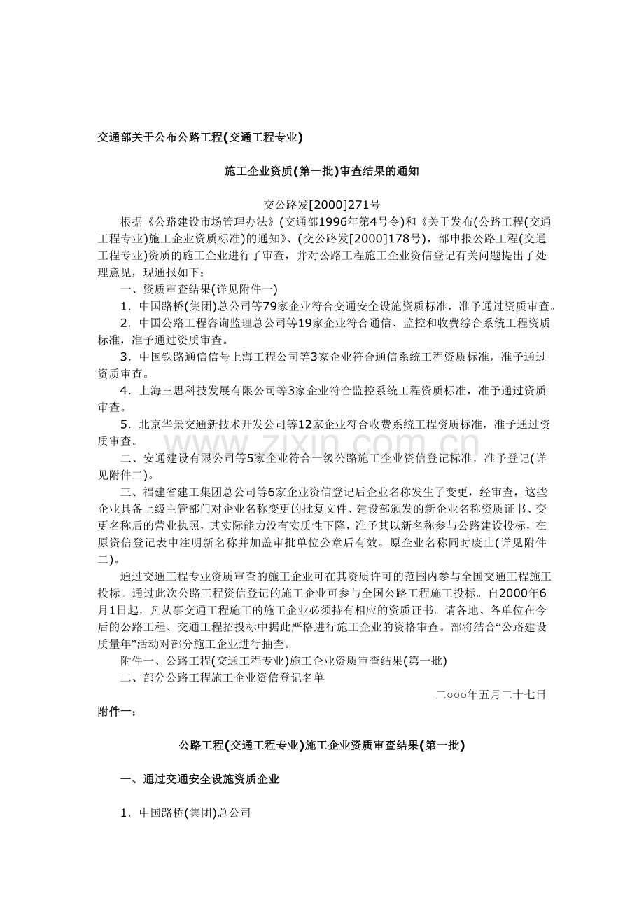 公路工程施工资质.doc_第1页