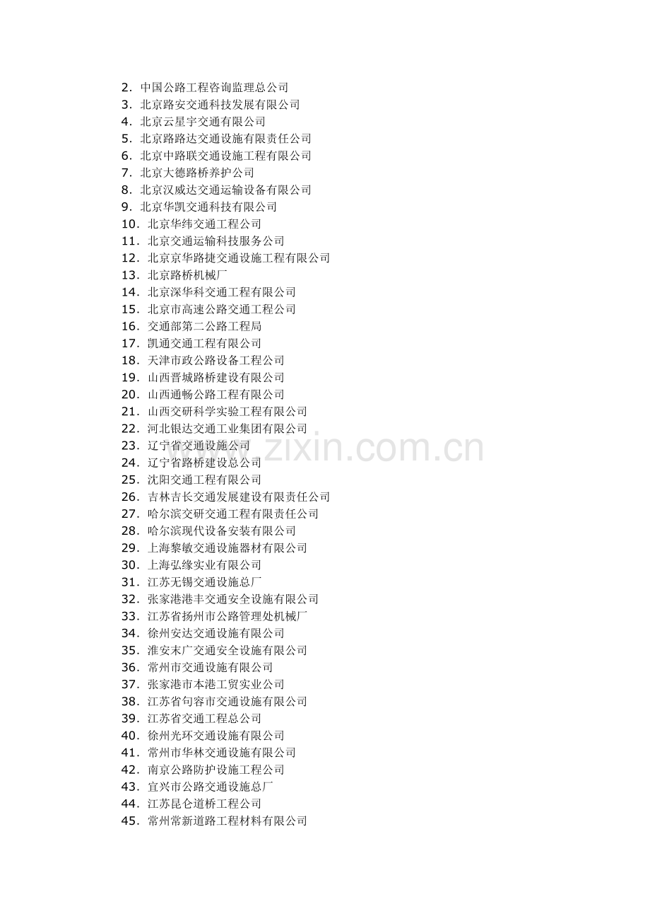 公路工程施工资质.doc_第2页